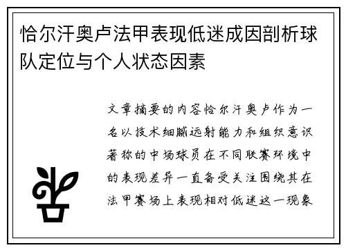 恰尔汗奥卢法甲表现低迷成因剖析球队定位与个人状态因素 恰尔汗奥卢法甲表现低迷成因剖析球队定位与个人状态因素