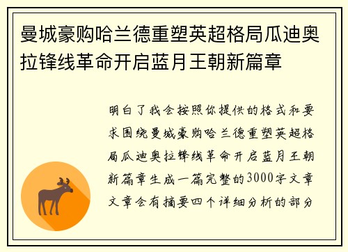 曼城豪购哈兰德重塑英超格局瓜迪奥拉锋线革命开启蓝月王朝新篇章 曼城豪购哈兰德重塑英超格局瓜迪奥拉锋线革命开启蓝月王朝新篇章