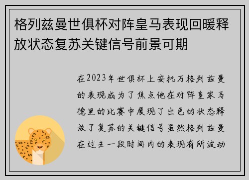 格列兹曼世俱杯对阵皇马表现回暖释放状态复苏关键信号前景可期 格列兹曼世俱杯对阵皇马表现回暖释放状态复苏关键信号前景可期