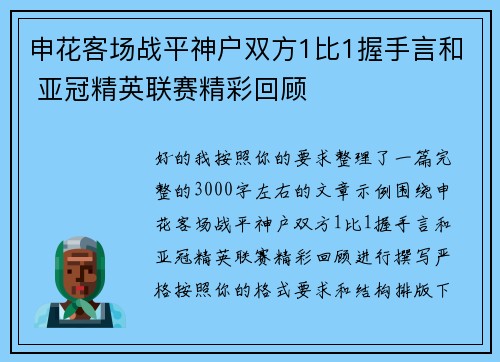 申花客场战平神户双方1比1握手言和 亚冠精英联赛精彩回顾