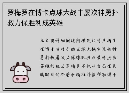 罗梅罗在博卡点球大战中屡次神勇扑救力保胜利成英雄 罗梅罗在博卡点球大战中屡次神勇扑救力保胜利成英雄