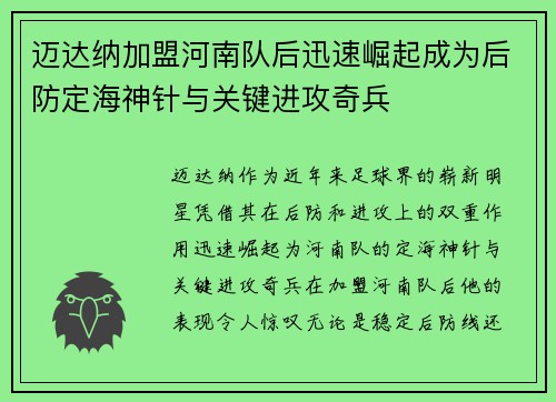 迈达纳加盟河南队后迅速崛起成为后防定海神针与关键进攻奇兵 迈达纳加盟河南队后迅速崛起成为后防定海神针与关键进攻奇兵