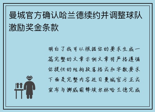 曼城官方确认哈兰德续约并调整球队激励奖金条款