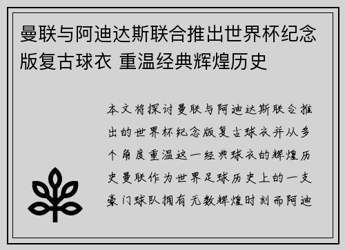 曼联与阿迪达斯联合推出世界杯纪念版复古球衣 重温经典辉煌历史